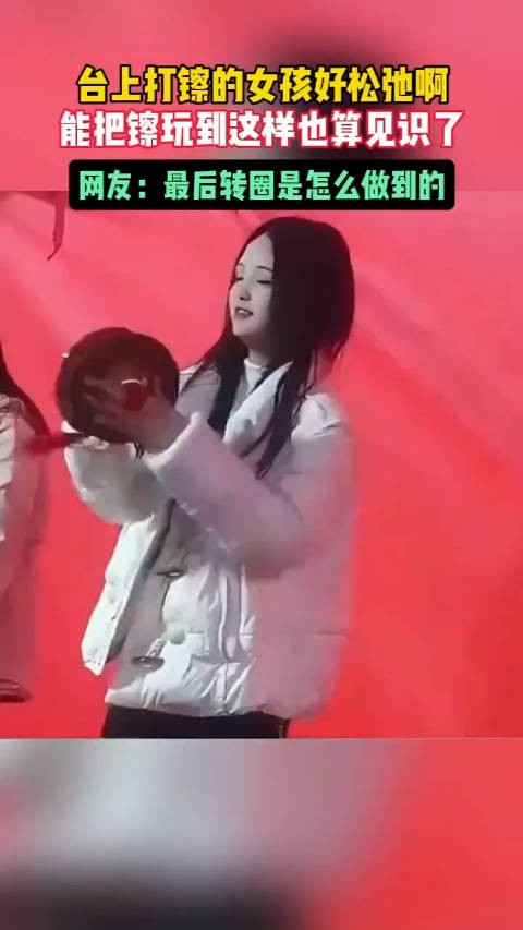 台上打镲的女孩好松弛啊，网友：最后那下怎么做到的