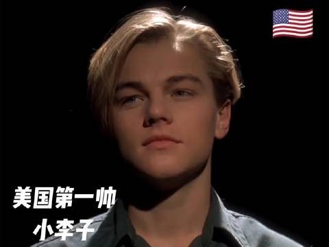 盛世容颜,世界颜值双峰,美国的小李子,中国的蔡徐坤!