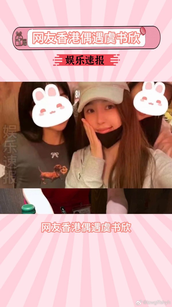 羡慕那些能虞书欣偶遇的人,我吸吸欧气!网友香港偶遇虞书欣