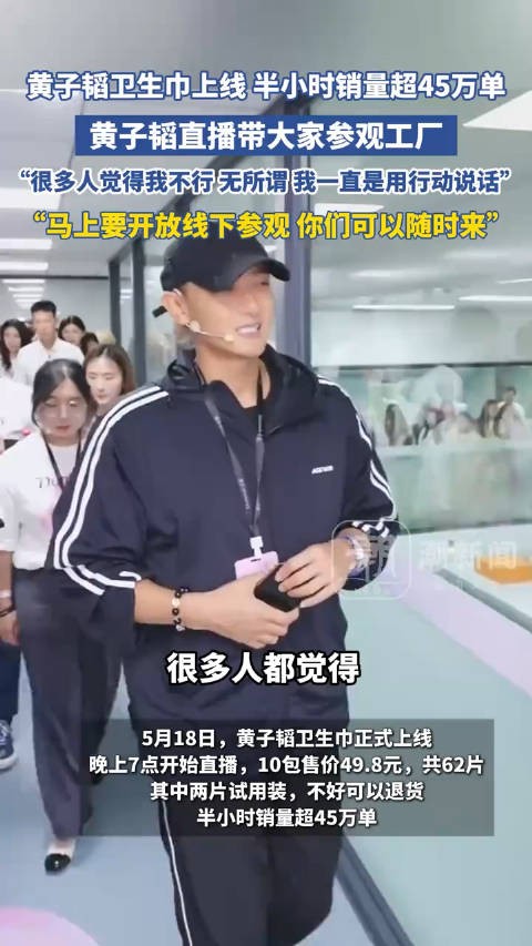 黄子韬称卫生巾工厂马上开放线下参观