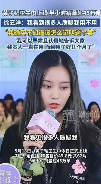 黄子韬卫生巾正式上线！徐艺洋代言，用了好几个月，没法证明。