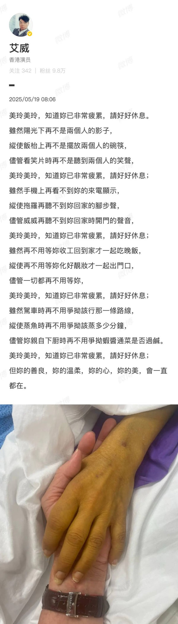 《再见爱人2》艾威深情告别亡妻：知道你已非常疲累