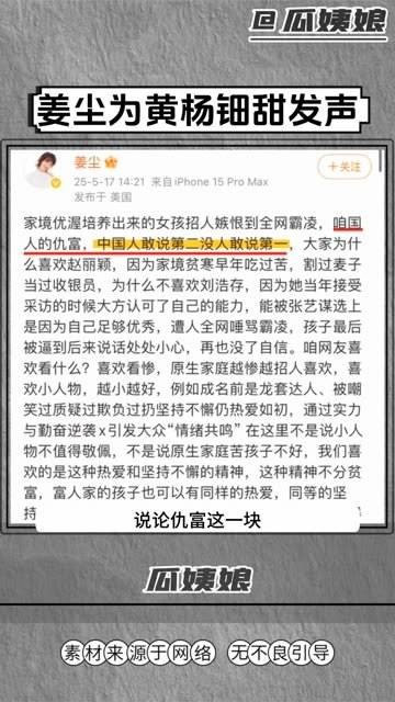 身在美国的著名艺人姜尘,针对黄杨甜甜的耳环事件发表长文揭示内幕!