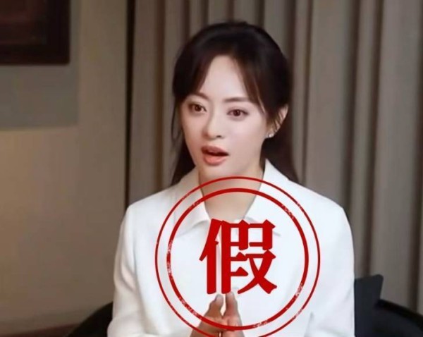 孙俪在线打假AI虚假广告：务必警惕，都是骗人的！