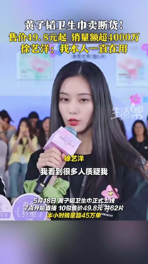 黄子韬卫生巾卖断货，目前抖音店铺已无货，只能预约