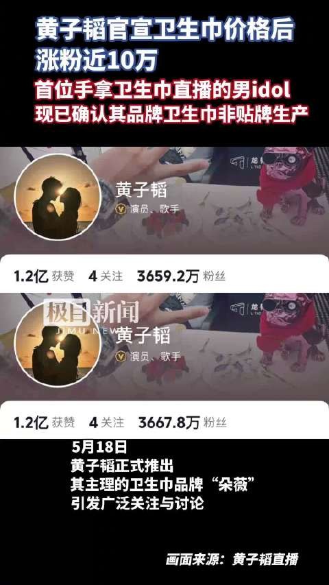 黄子韬官宣卫生巾价格后涨粉近10万