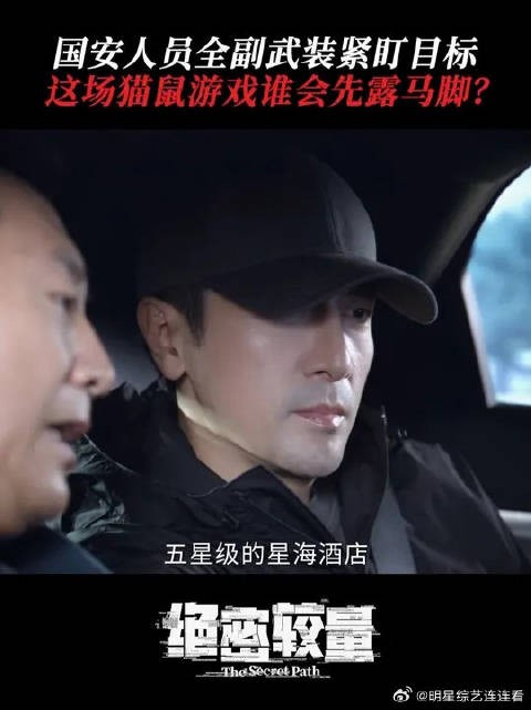 全副武装在紧盯目标：“这一次，你们逃不掉了！”