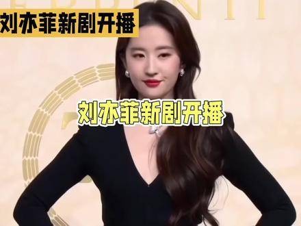 刘亦菲的新剧《玫瑰的故事》正在热播中，神仙姐姐惊艳亮相