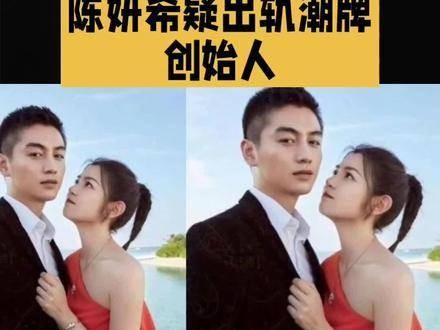 卓伟团队爆料陈妍希与潮牌创始人绯闻
