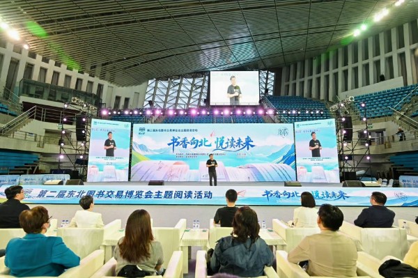 第二届东北图书交易博览会圆满落幕