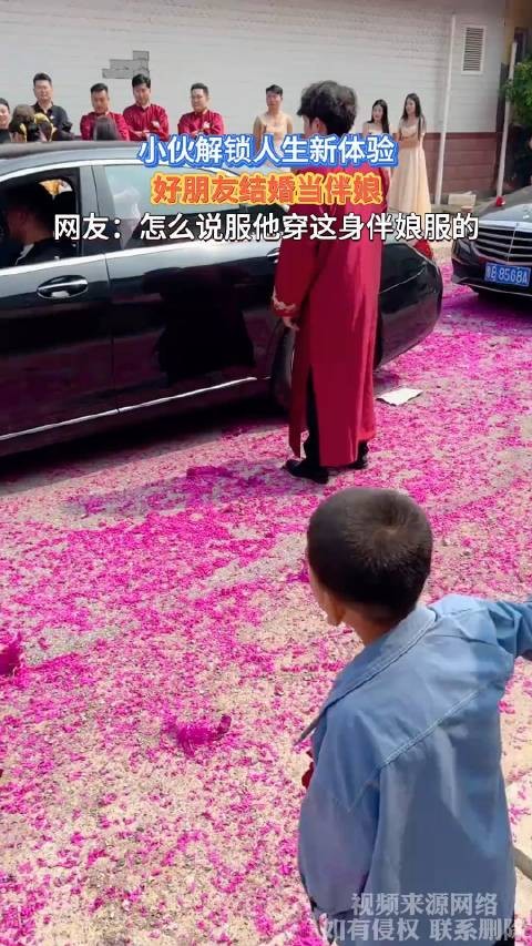 小伙解锁人生新体验，好朋友结婚当伴娘！