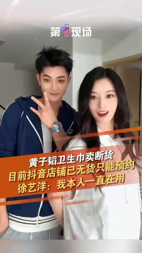 徐艺洋回应网友关于卫生巾质疑
