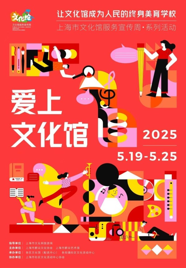 上海文化馆服务宣传周启动，为市民提供近2000项活动