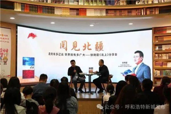 茅盾文学奖得主徐则臣《北上》分享会在青城阅立方举办