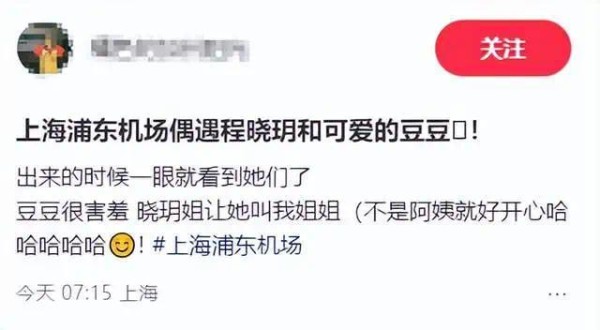 程晓玥在上海机场，背大包小包还要抱孩子，一点也不娇气母爱爆棚