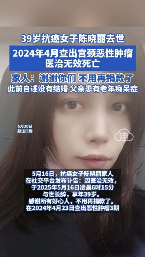 39岁抗癌女子陈晓丽去世 家人:谢谢你们,不用再捐款了