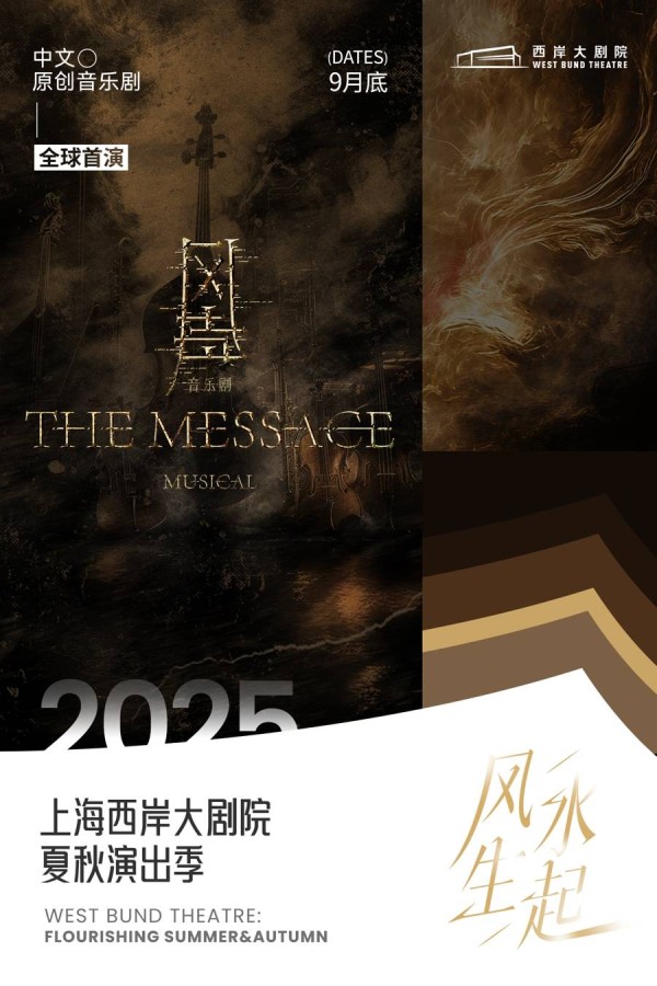 40台100场好戏“上岸”，上海西岸大剧院发布新演出季