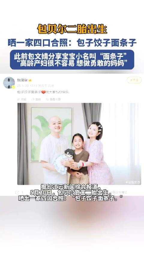 包贝尔包文婧二胎出生晒全家福,女儿饺子弟弟面条亮相