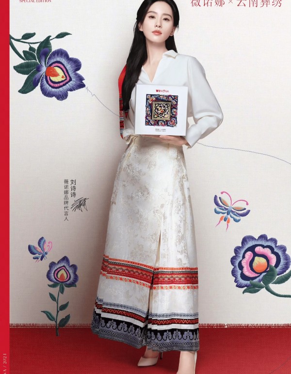 太惊艳！37岁刘诗诗身着云南彝绣服，惊艳全场，演绎真正的东方美