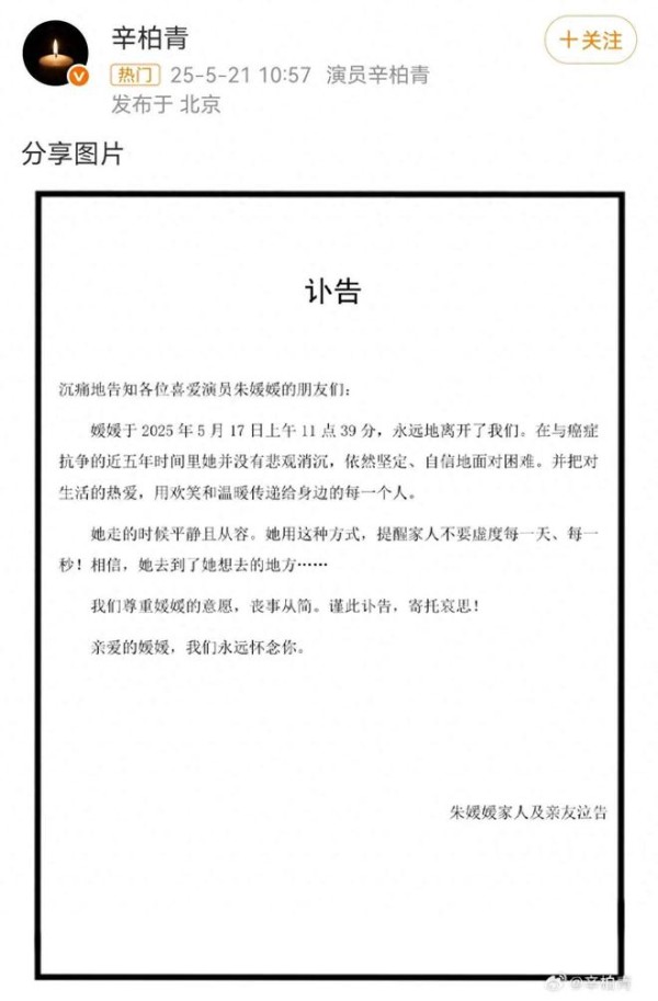 天呐！51岁朱媛媛去世了，辛柏青悲痛发讣告 新剧刚杀青 死因曝光