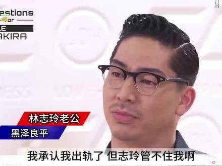 林志玲丈夫黑泽良平承认不忠行为