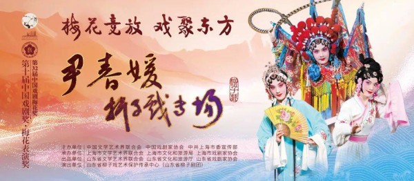 山东青年柳子戏演员尹春媛荣获中国戏剧表演艺术最高奖