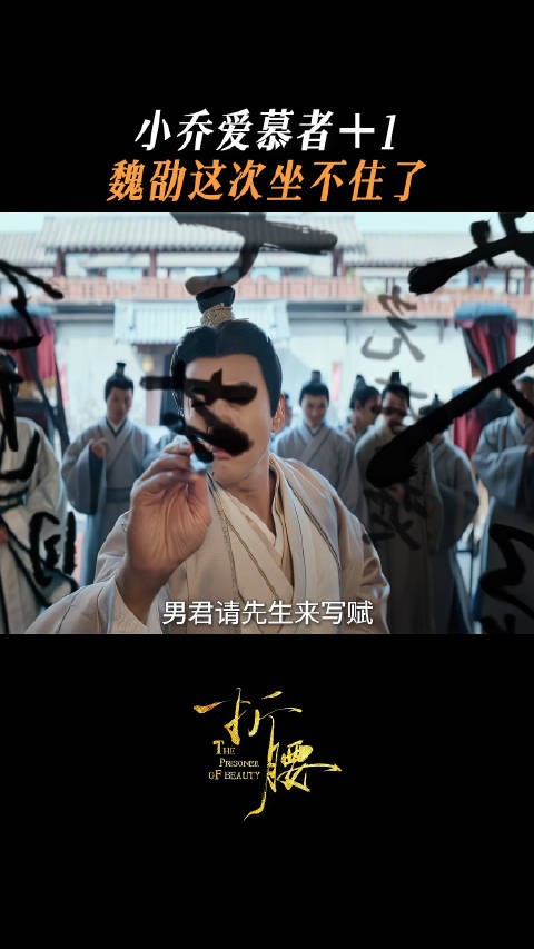 精彩抢鲜?神秘文人到来,小乔爱慕者+1!
