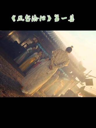 《风起洛阳》仅凭一博的这一出场,我就能反复观看9785遍 精彩片段