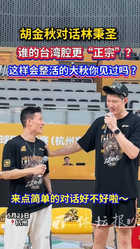 对话林秉圣,谁的台湾腔更“正宗”?这样会整活的大秋你见过吗?