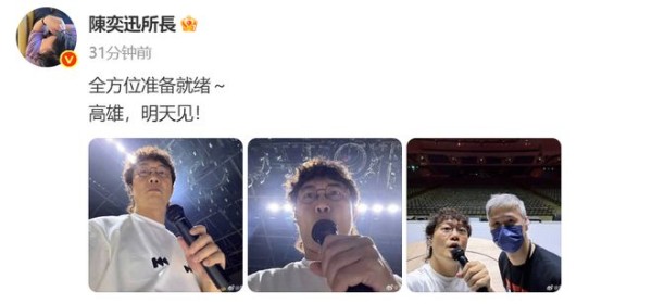 陈奕迅康复后首晒照：现场彩排状态佳，与友人一起合照