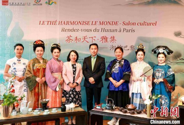 “茶和天下·雅集——湘约巴黎”活动亮相巴黎中国文化中心