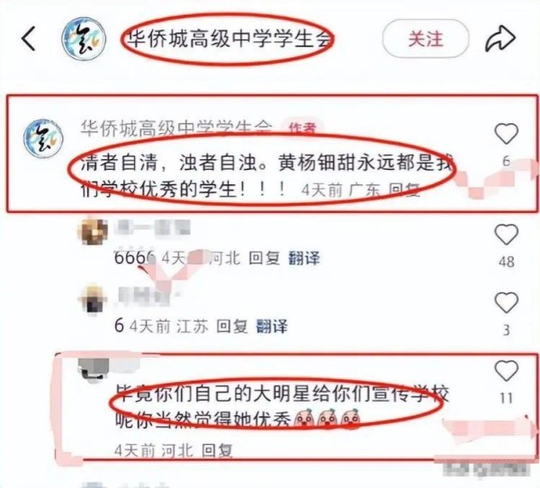 黄杨耳环风波后续，姜源删帖，学校力挺，网友福尔摩斯，扒出内情