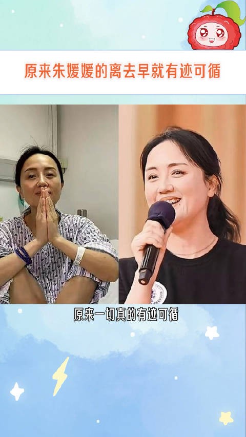原来朱媛媛老师的离去早就有迹可循！