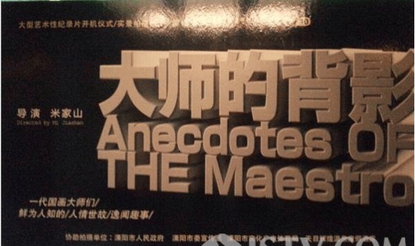 14集纪录片《大师的背影》：他们的人生冷暖、交情世故、逸闻趣事