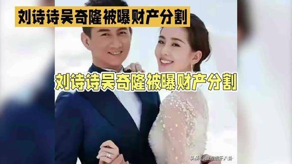 刘诗诗与吴奇隆已经结束婚姻关系