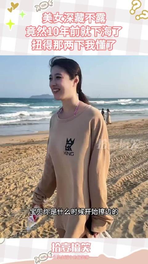美女深藏不露，竟然10年前就下海了，扭得那两下我懂了