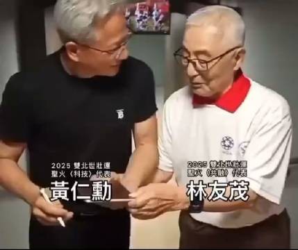 台湾省:104岁老人向黄仁勋传授长寿秘诀:多看美女