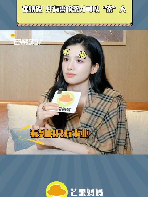 张婧仪解读香暗荼眼神,称其对藏海仍有感情
