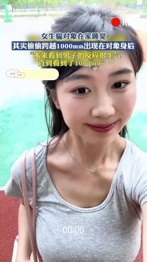 女生骗对象在家睡觉,其实偷偷跨越1000mm出现在对象身后