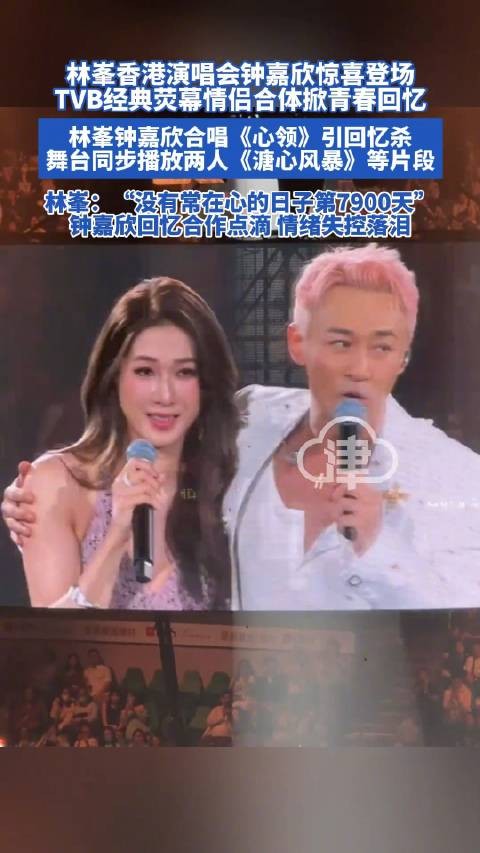 林峯香港演唱会钟嘉欣惊喜登场