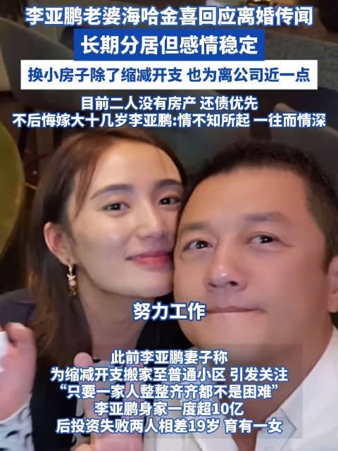 李亚鹏妻子回应离婚传闻:长期分居但感情稳定