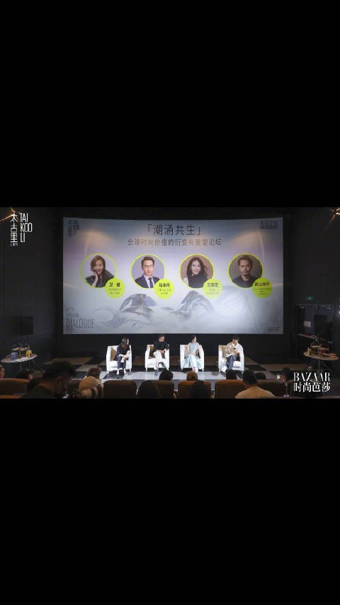 2025三里屯太古里摩登派对开幕,卫甜马泽丹青山周平共话时尚衍变