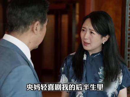 在物质至上的背景下，50岁的年纪或许已不再追求爱情