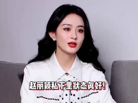 赵丽颖下山偶遇粉丝笑容满面