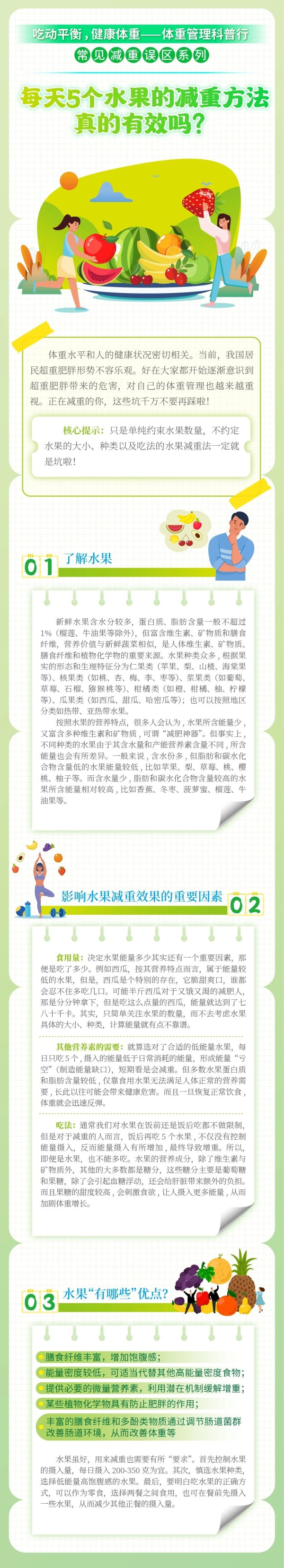 吃水果减肥要注意 吃错反而“胖三斤”