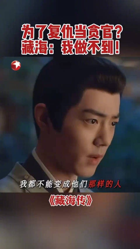 朝局复杂,官场险恶,藏海@X玖少年团肖战DAYTOY 不仅要活着,还要守住初心!