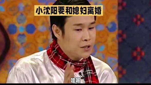 小沈阳离婚?-揣测背后的真相