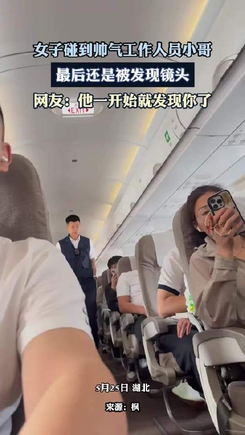 女子碰到帅气工作人员小哥，最后还是被发现镜头