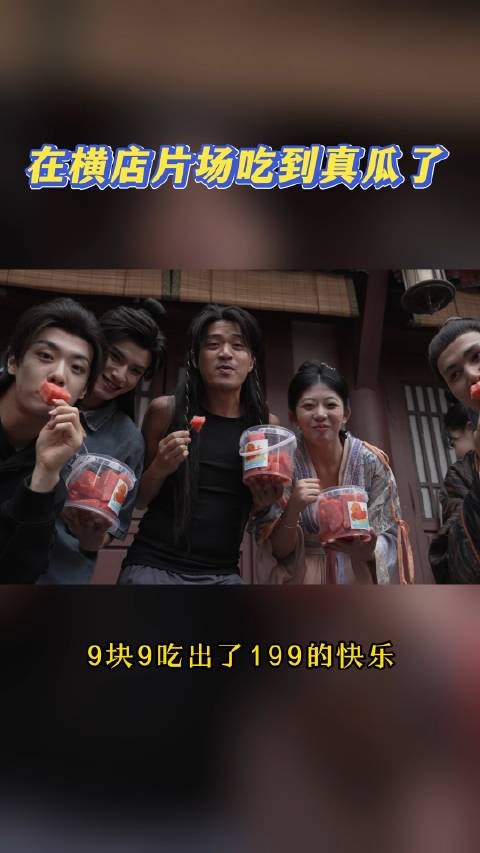 以为是真的有瓜其实是在吃西瓜