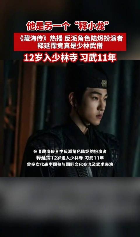 怪不得血条这么厚!藏海传陆烬扮演者真会武功